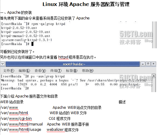 Linux环境Apache服务器配置与管理图文教程_操作系统教程