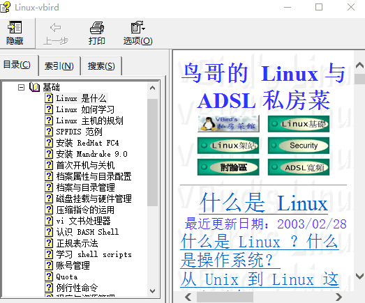 鸟哥的Linux私房菜 CHM_操作系统教程