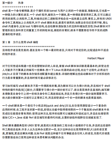 高级Bash脚本编程指南 pdf_操作系统教程