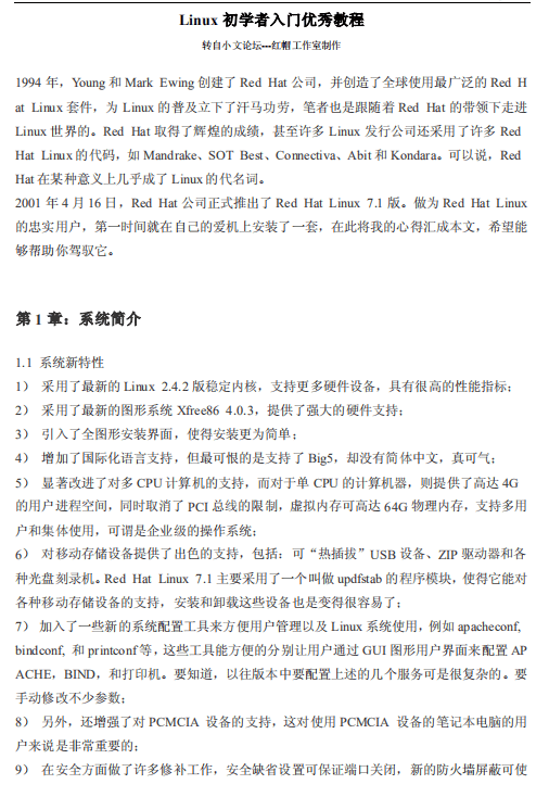 Linux初学者入门优秀教程 pdf_操作系统教程