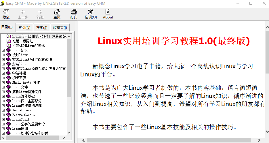Linux实用培训学习教程1.0（chm最终版）_操作系统教程