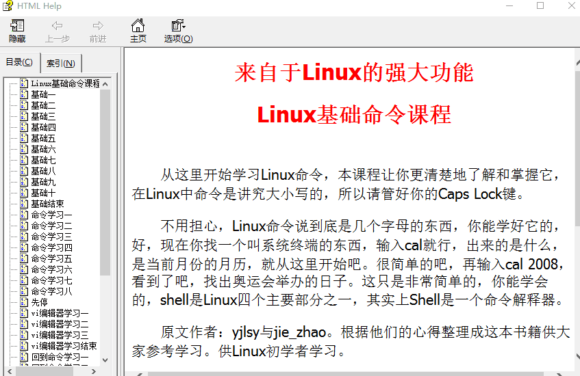 Linux基础命令课程chm_操作系统教程