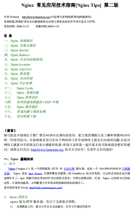 Nginx 应用技术指南 pdf_操作系统教程