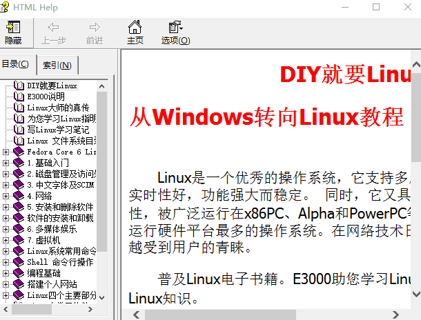 从Windows转向Linux教程E3000基础学习chm_操作系统教程