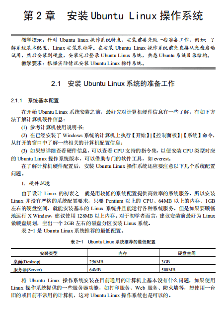 Ubuntu Linux操作系统安装教程与实训pdf_操作系统教程