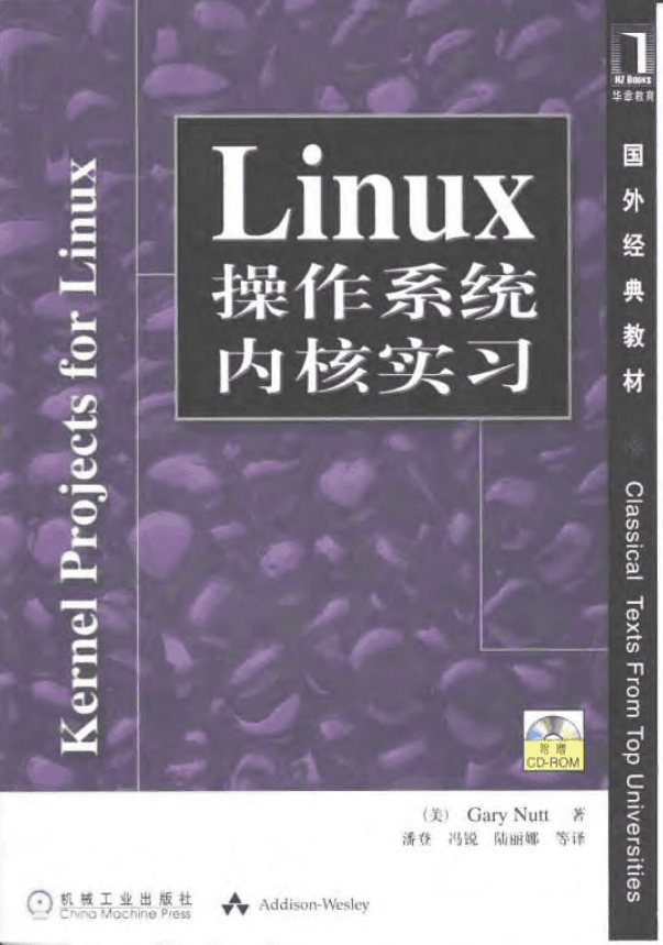 Linux 操作系统内核实习_操作系统教程