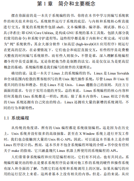 linux 系统编程 pdf 中文_操作系统教程