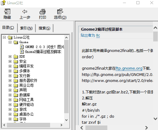 Linux公社技术文章CHM_操作系统教程