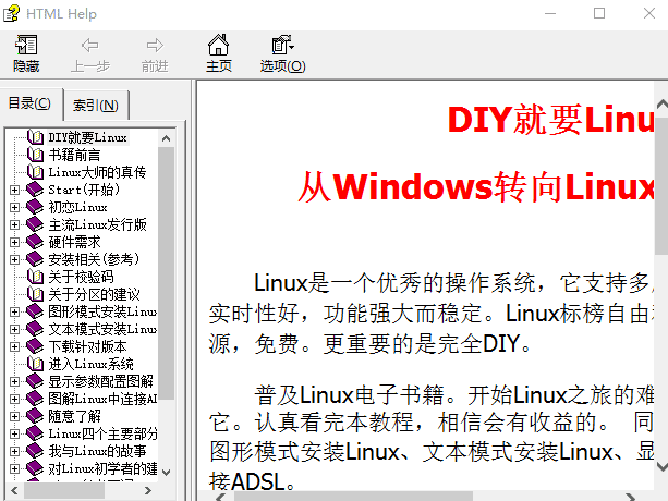 从Windows转向Linux教程 V2.0 chm_操作系统教程