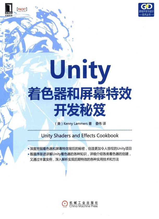 Unity着色器和屏幕特效开发秘笈 中文pdf_操作系统教程