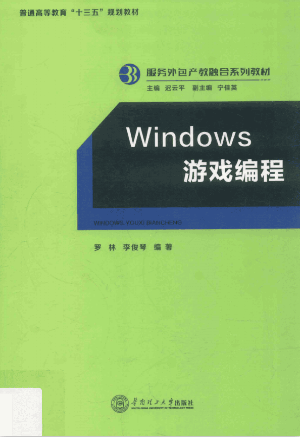 Windows游戏编程 （罗林著） 中文pdf_操作系统教程