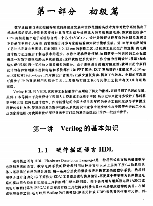 Verilog数字系统设计教程 夏宇闻 PDF_操作系统教程