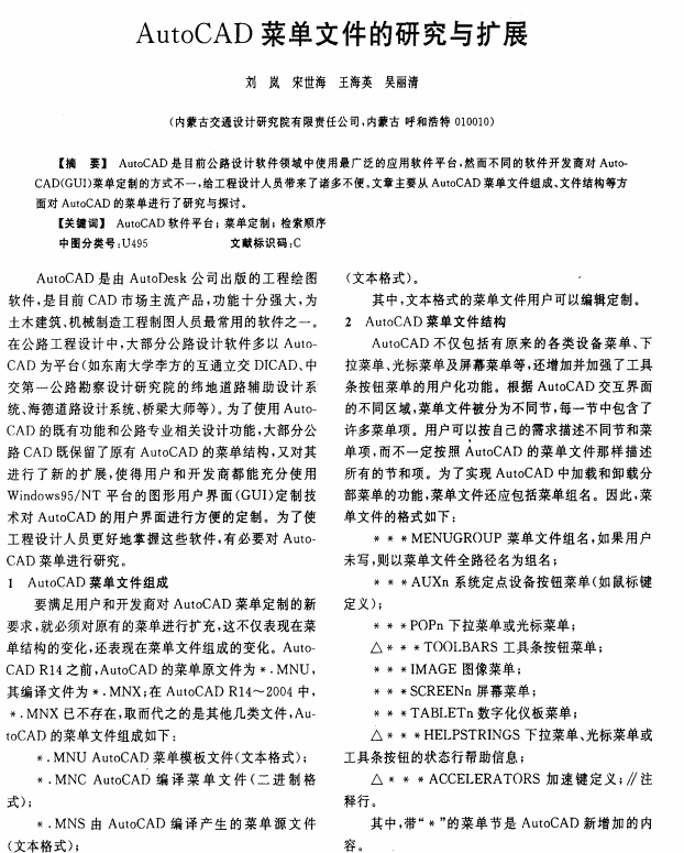 AutoCAD菜单文件的研究与扩展 PDF_操作系统教程