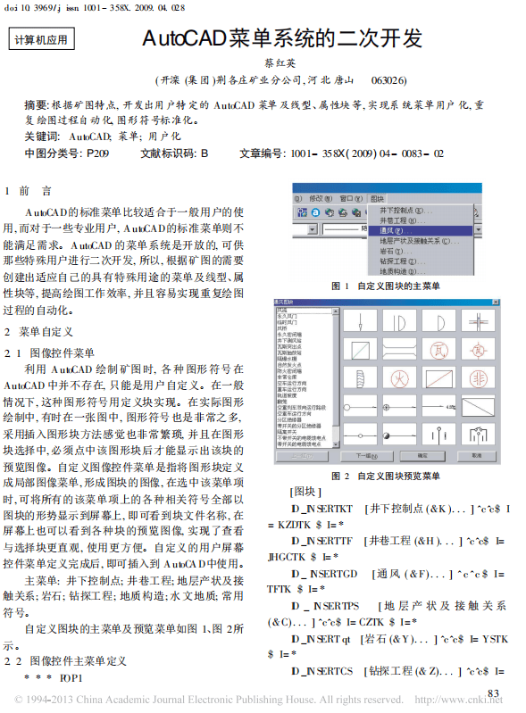 AutoCAD菜单系统的二次开发 中文PDF_操作系统教程