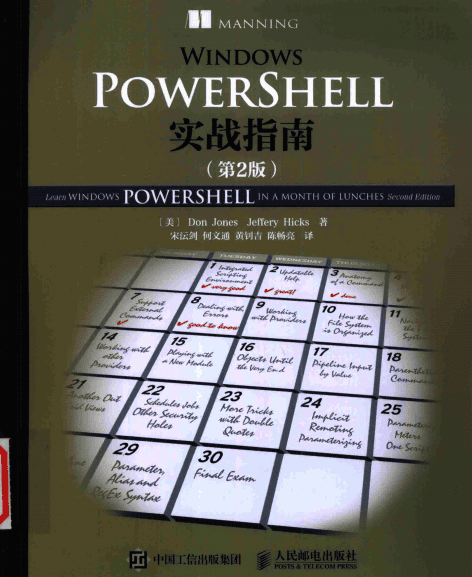 Windows PowerShell实战指南（第2版） 中文pdf_操作系统教程