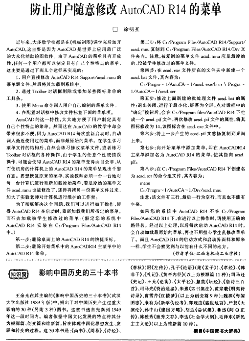 防止用户随意修改AutoCADR14的菜单 PDF_操作系统教程