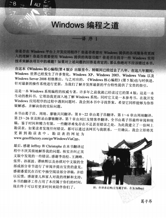 WINDOWS核心编程 第五版 PDF_操作系统教程