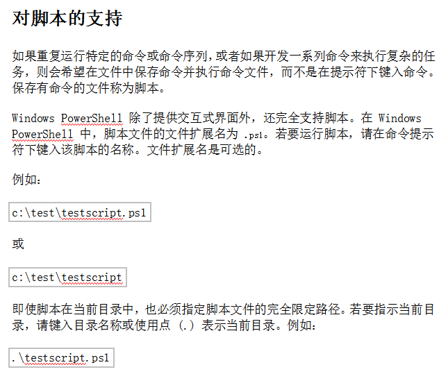 PowerShell基础教程 中文_操作系统教程