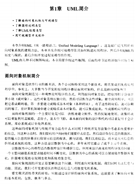 UML with Rational Rose从入门到精通 中文PDF_操作系统教程