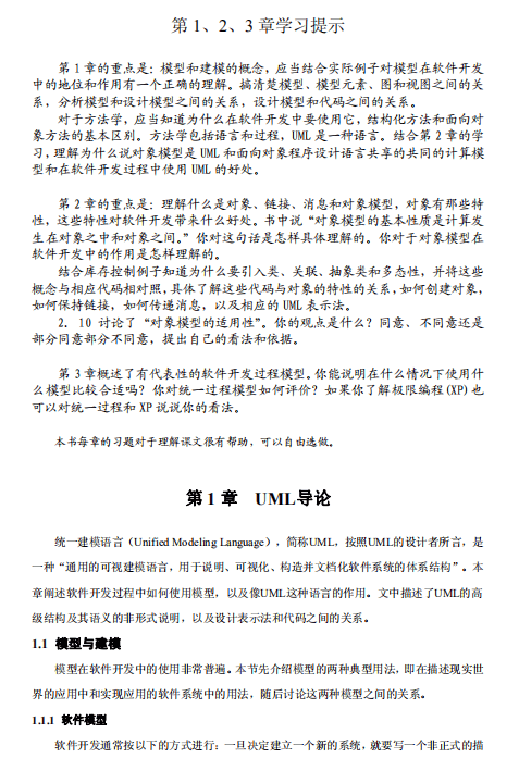 UML教程 中文PDF_操作系统教程