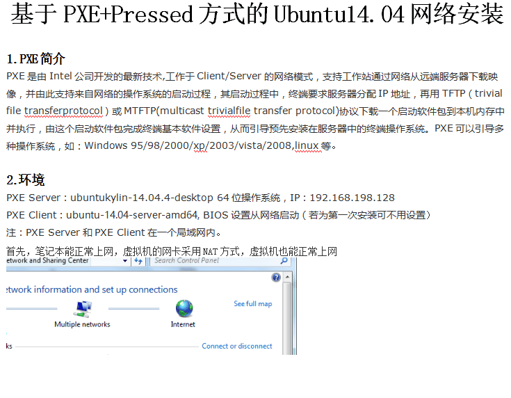 基于PXE和preseed安装Ubuntu14.04Server64位操作系统_操作系统教程