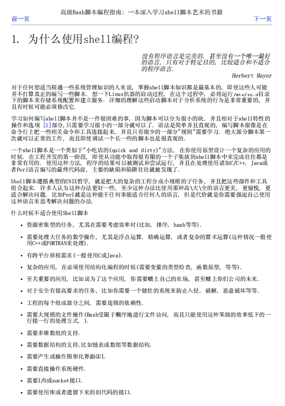 高级Bash脚本编程指南（精通linux shell编程教程） 中文pdf_操作系统教程