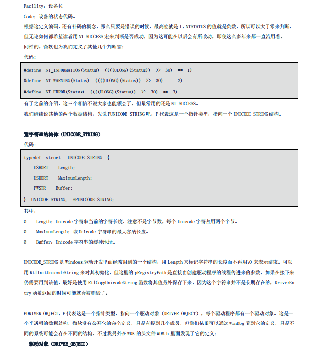 Windows驱动程序框架理解（经典入门） pdf_操作系统教程