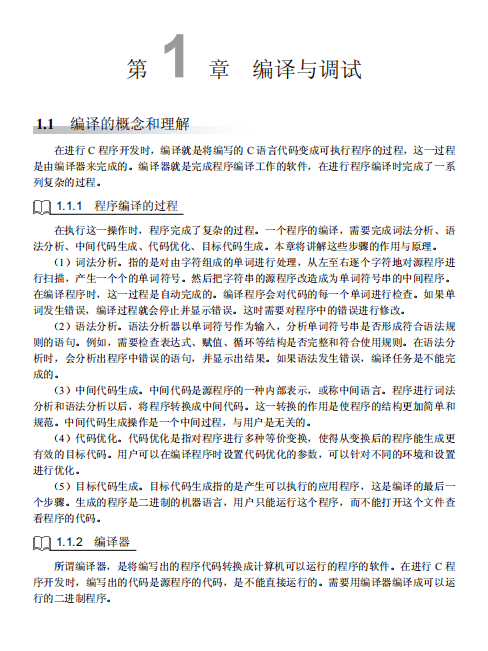 完全手册：Linux系统下C程序开发详解 高清pdf_操作系统教程