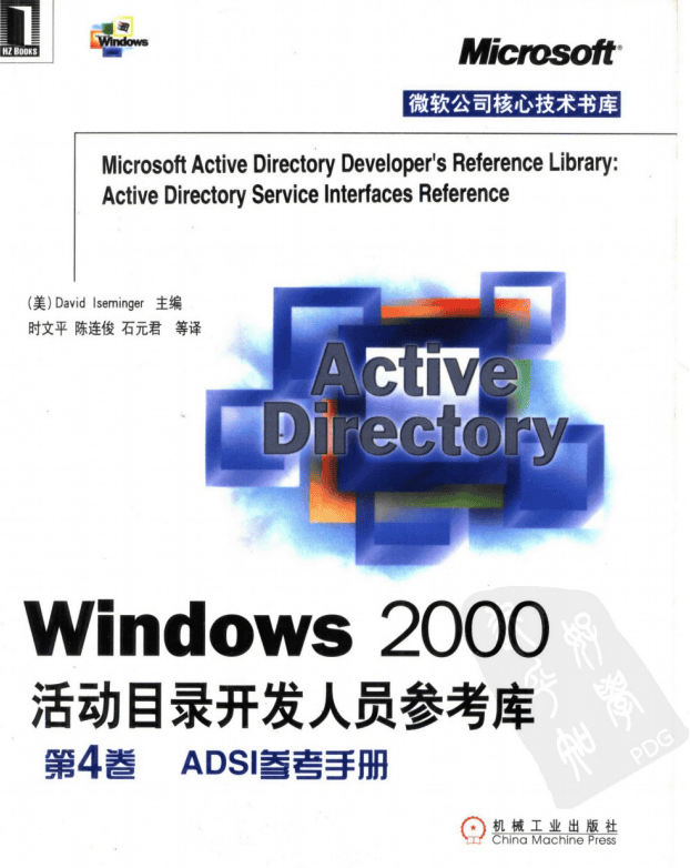 Windows 2000活动目录开发人员参考库 第4卷 ADSI参考手册 PDF_操作系统教程