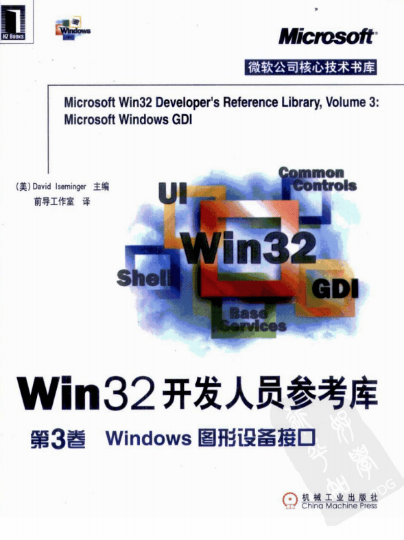 Win32开发人员参考库 第3卷 Windows图形设备接口 PDF_操作系统教程