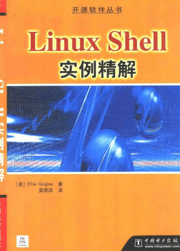 Linux Shell 实例精解 PDF_操作系统教程