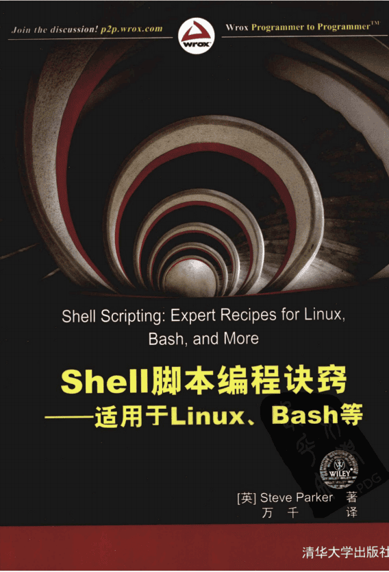 Shell脚本编程诀窍——适用于Linux、Bash等 中文pdf_操作系统教程