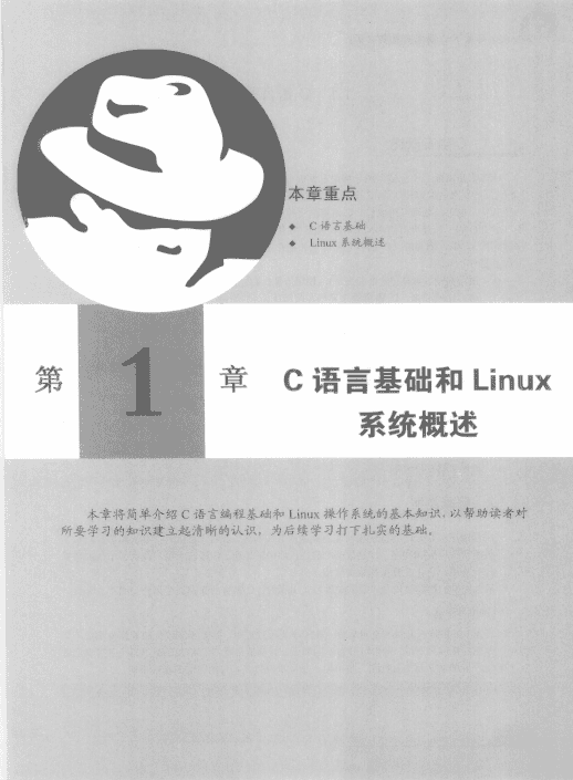 Linux环境下C编程指南 杨树青 第2版 pdf_操作系统教程