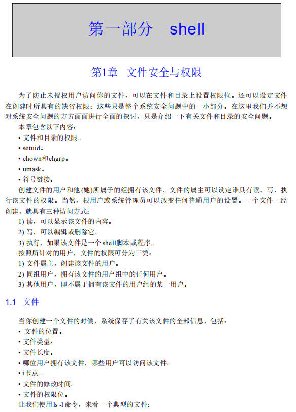 Linux shell脚本 精华中文版_操作系统教程