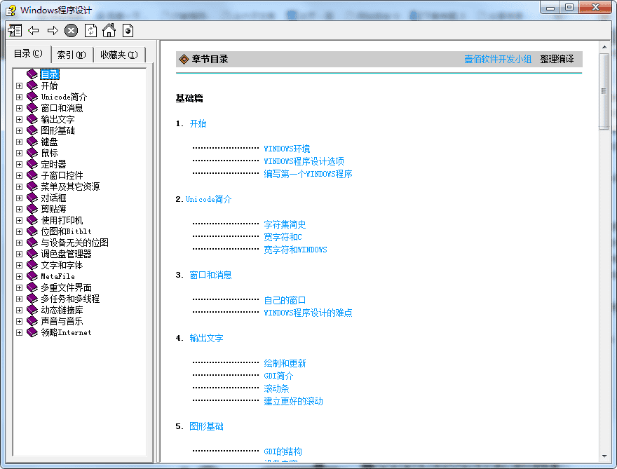 Windows程序设计 CHM版_操作系统教程