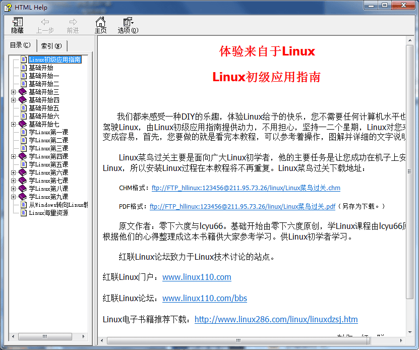 Linux初级应用指南 chm格式_操作系统教程