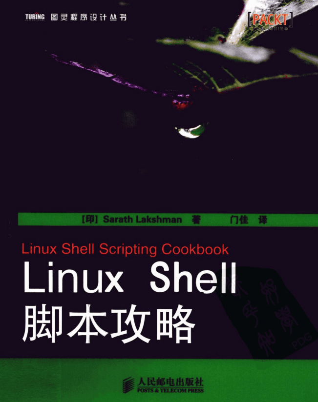 Linux Shell脚本攻略 （（印）Sarath Lakshman ） pdf_操作系统教程