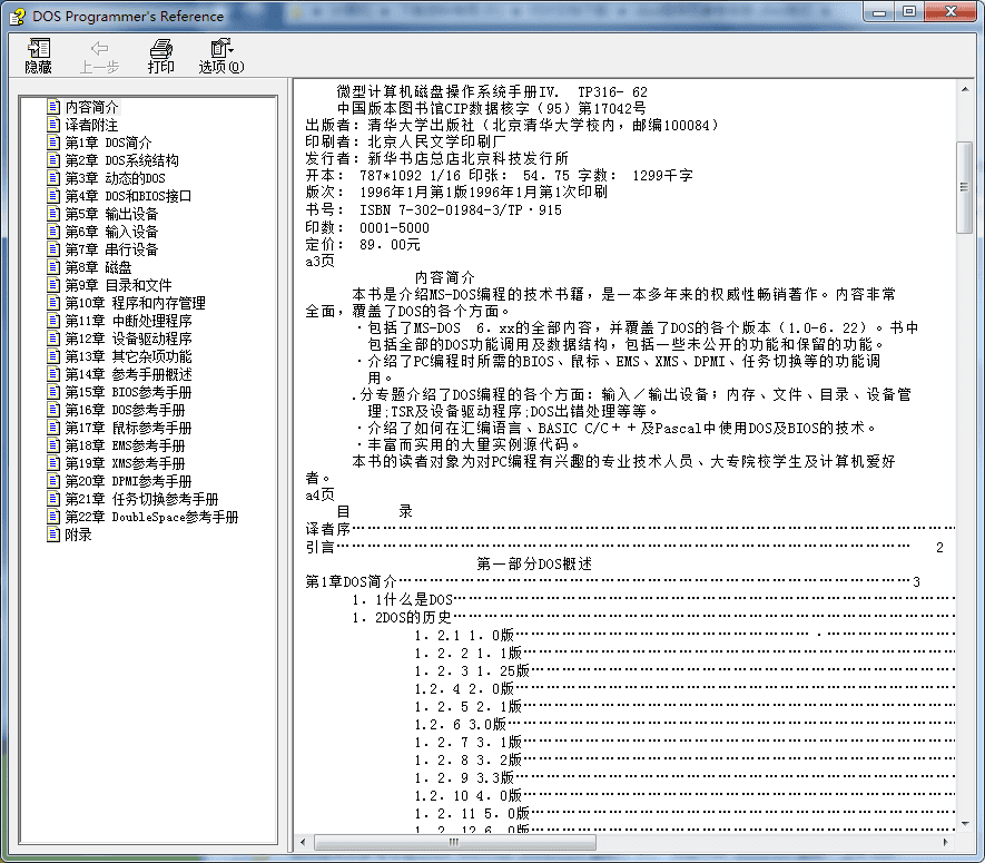 dos程序员参考手册 chm格式_操作系统教程