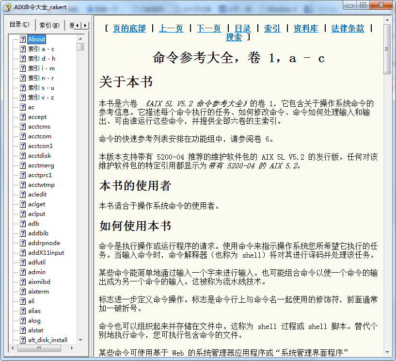 AIX5命令大全 CHM格式_操作系统教程