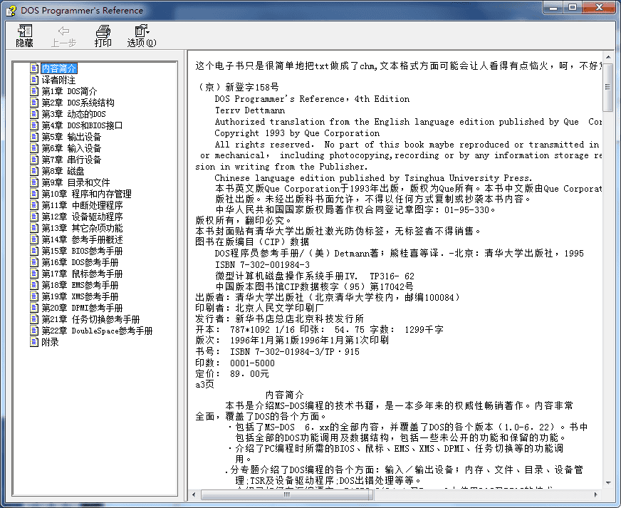 DOS程序员参考手册（dos权威教程） chm版_操作系统教程