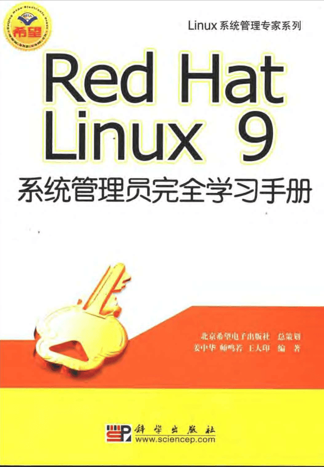 Red Hat Linux 9系统管理员完全学习手册_操作系统教程