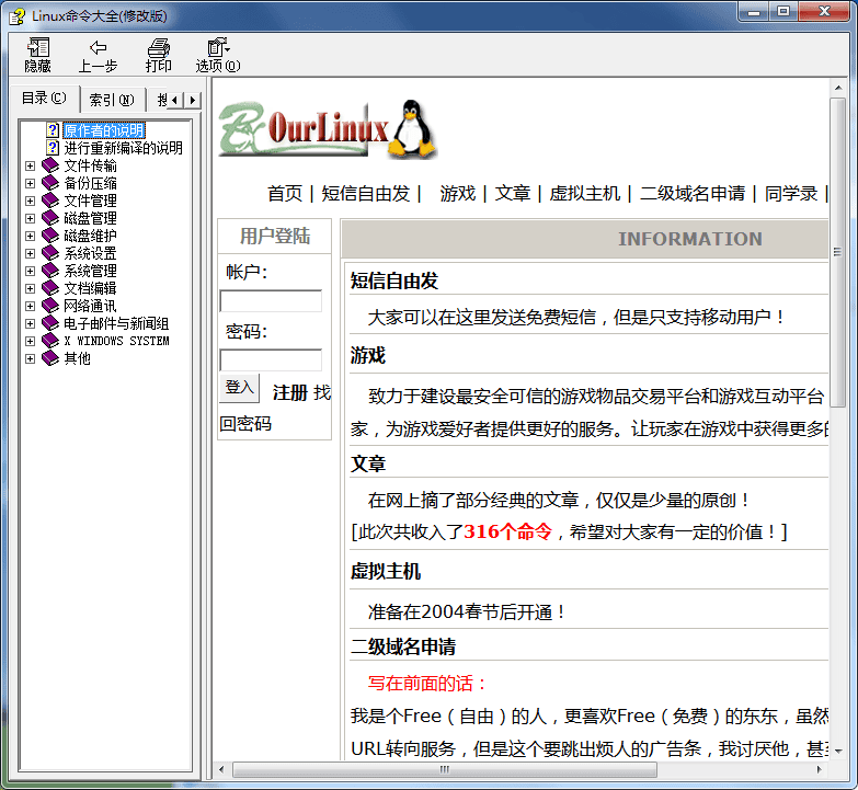 Linux命令大全（修改版）_操作系统教程