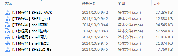 双星教育系列 shell编程培训_操作系统教程