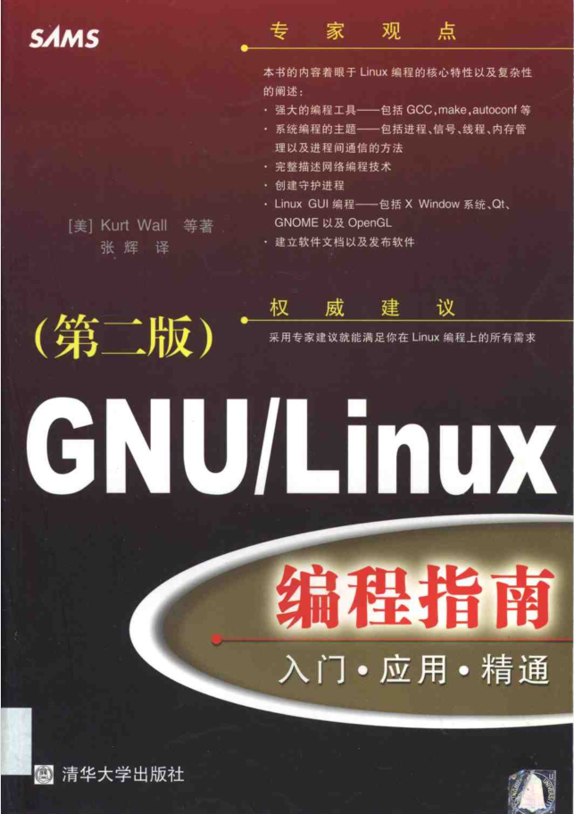 GNU.Linux.编程指南 第二版_操作系统教程