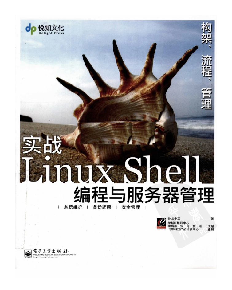 实战LINUX_SHELL编程与服务器管理_操作系统教程