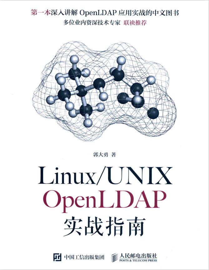 Linux UNIX OpenLDAP实战指南_操作系统教程