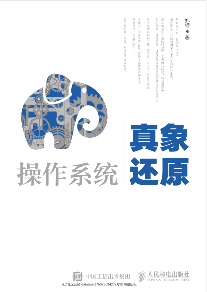 操作系统真象还原_操作系统教程