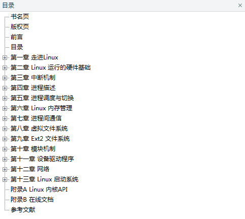 深入分析Linux内核源代码_操作系统教程