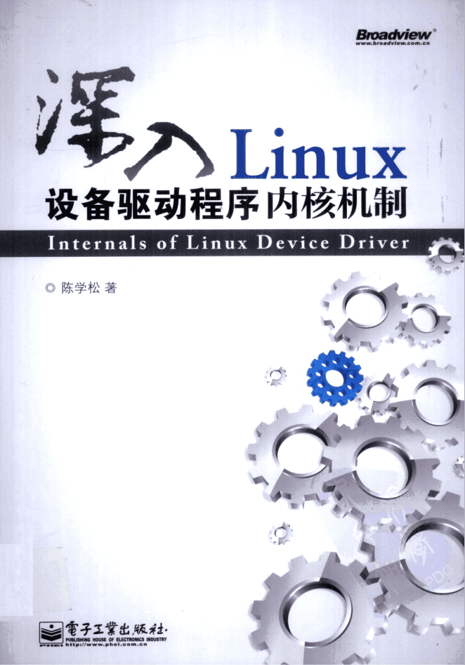 深入Linux设备驱动程序内核机制_操作系统教程
