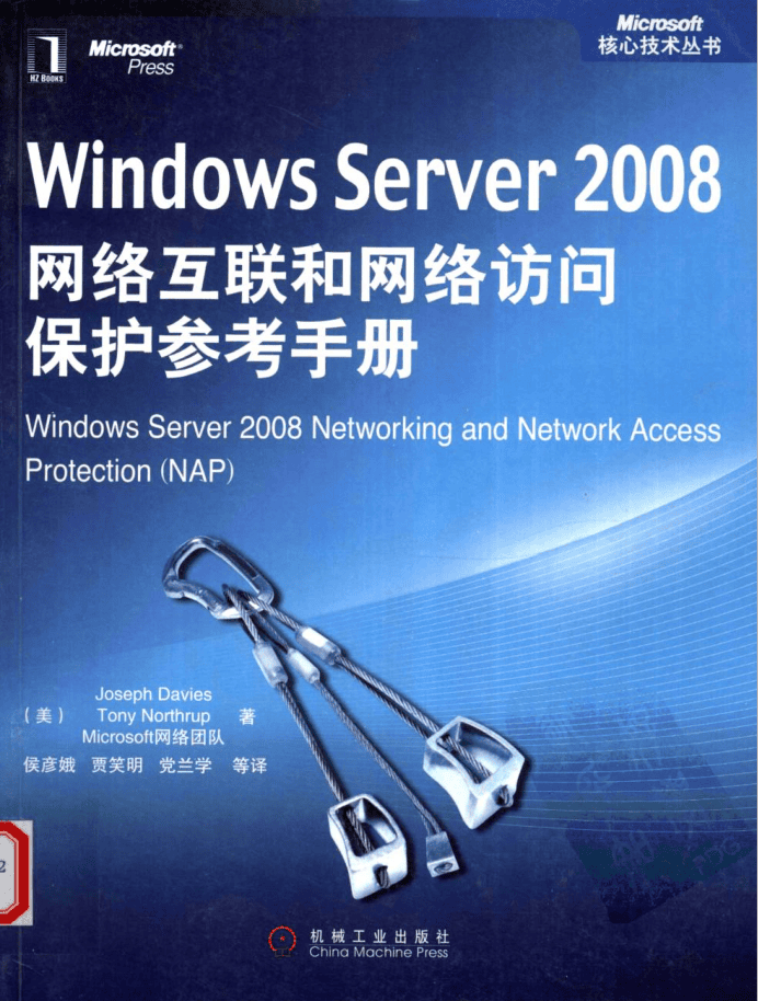 Windows Server 2008网络互联和网络访问保护参考手册_操作系统教程